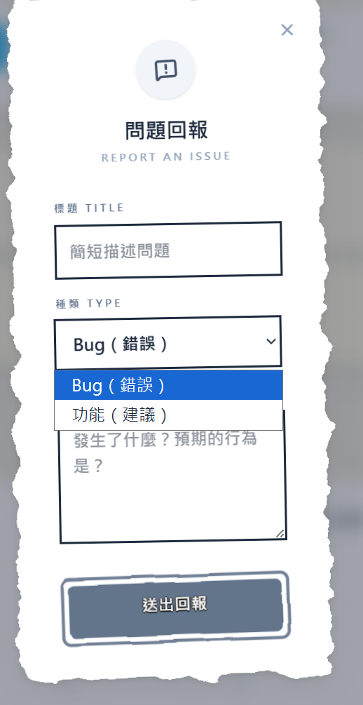 ClocDot 問題回報表單
