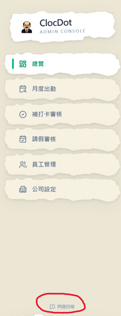 ClocDot 問題回報列表