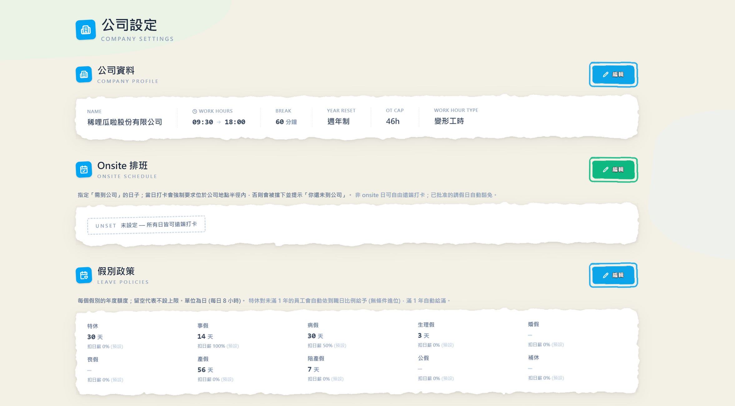 ClocDot 公司設定的假別政策畫面，每種假別都標示「扣日薪」百分比：事假 100%、病假 50%，特休、生理假、婚假、喪假、產假、陪產假、公假、補休皆為 0%（預設）