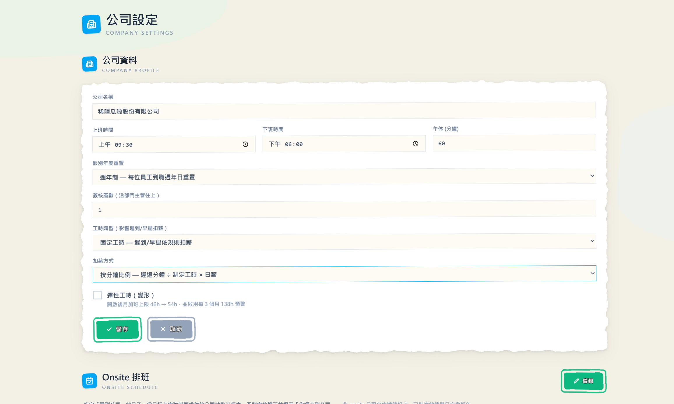 ClocDot 公司設定的公司資料編輯畫面，「工時類型」選為「固定工時 — 遲到/早退依規則扣薪」，「扣薪方式」選為「按分鐘比例 — 遲退分鐘 ÷ 制定工時 × 日薪」
