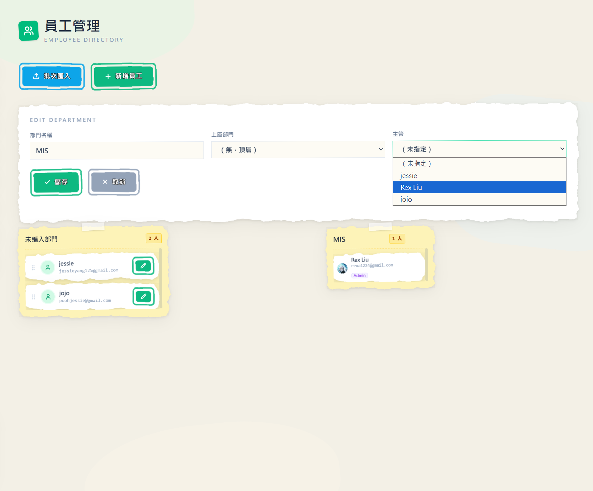 ClocDot 編輯部門畫面，可設定部門名稱、上層部門與主管