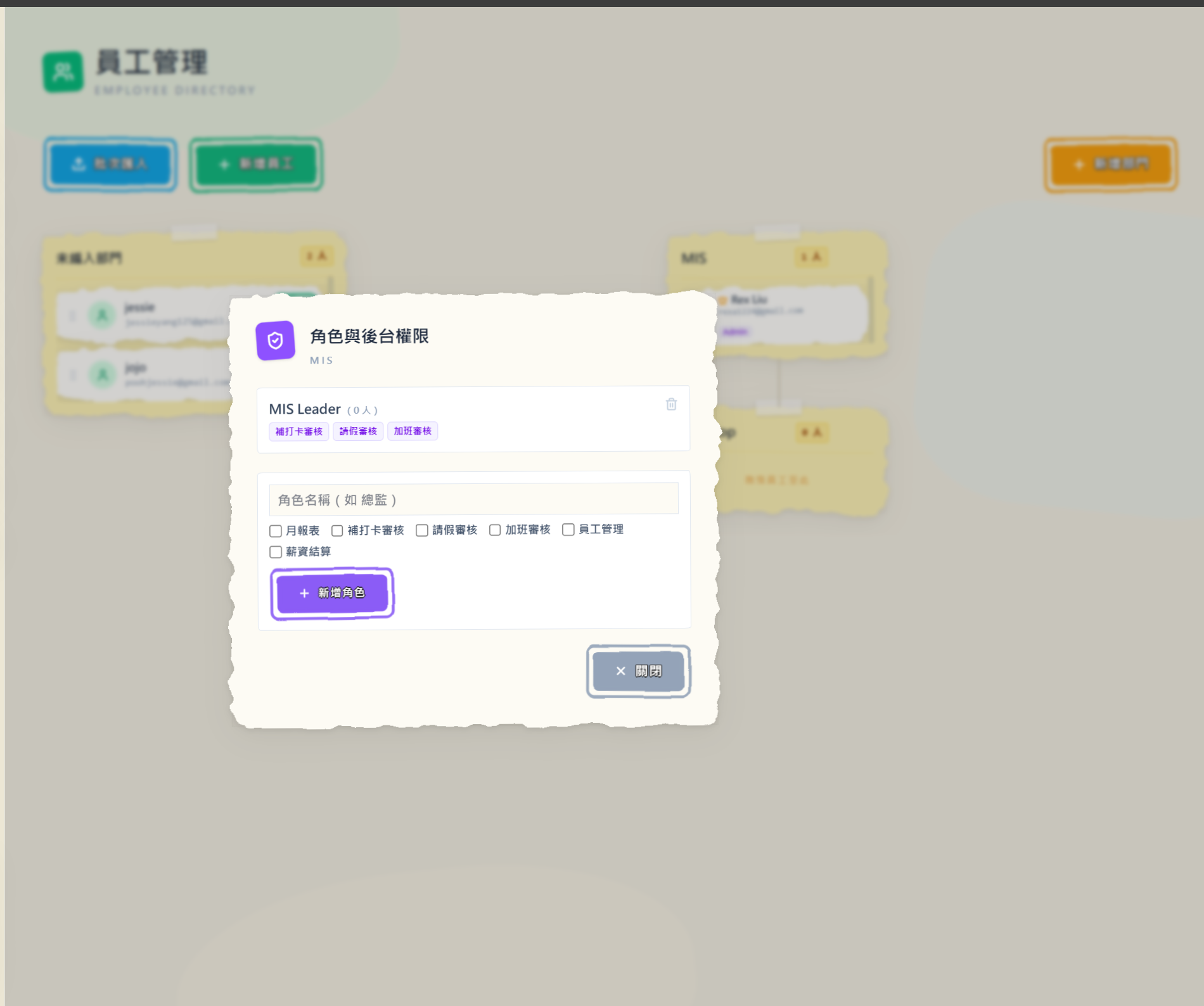 ClocDot 已建立的「MIS Leader」角色，顯示其授權的審核模組標籤