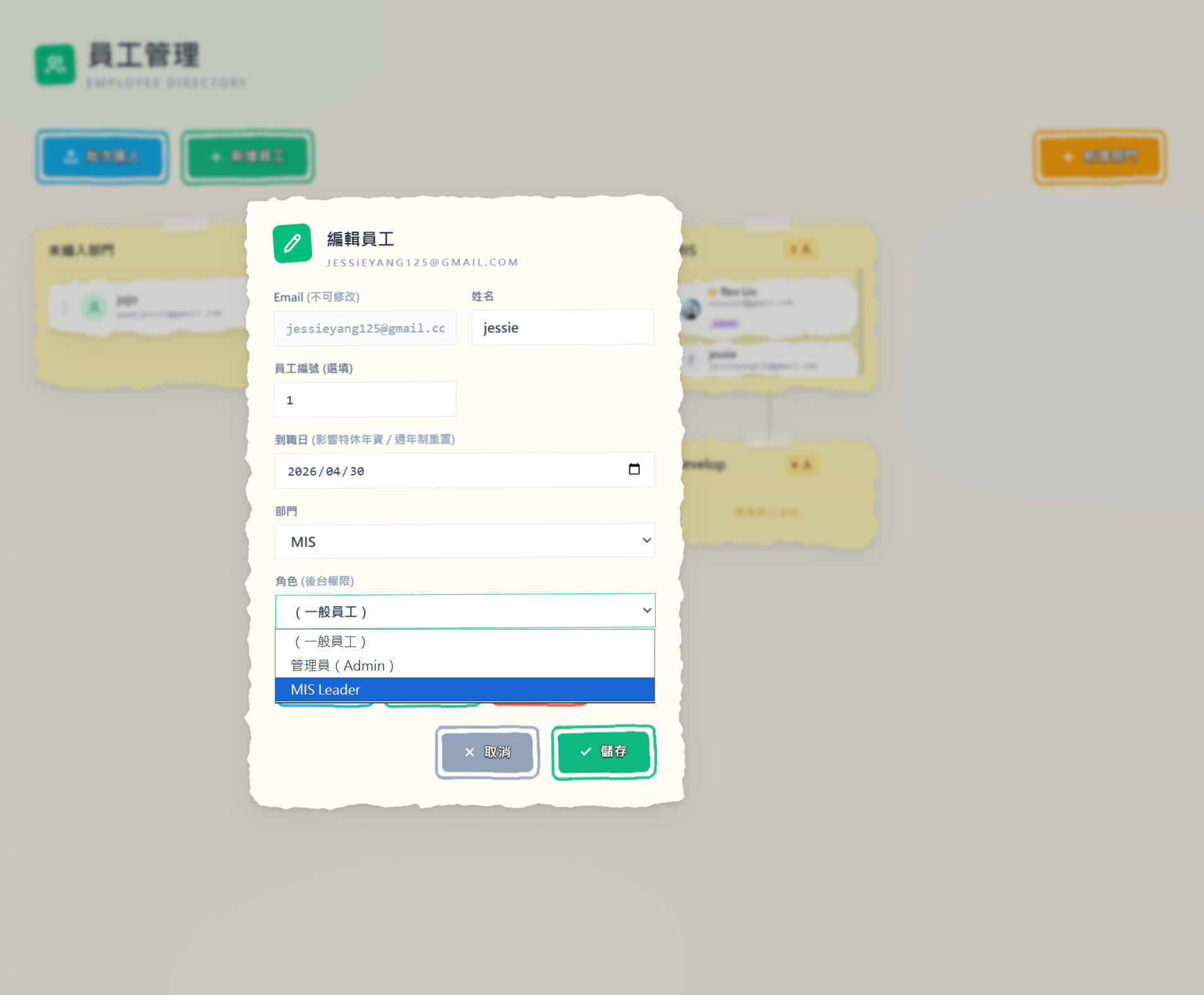 ClocDot 編輯員工畫面，於角色欄位指派「MIS Leader」