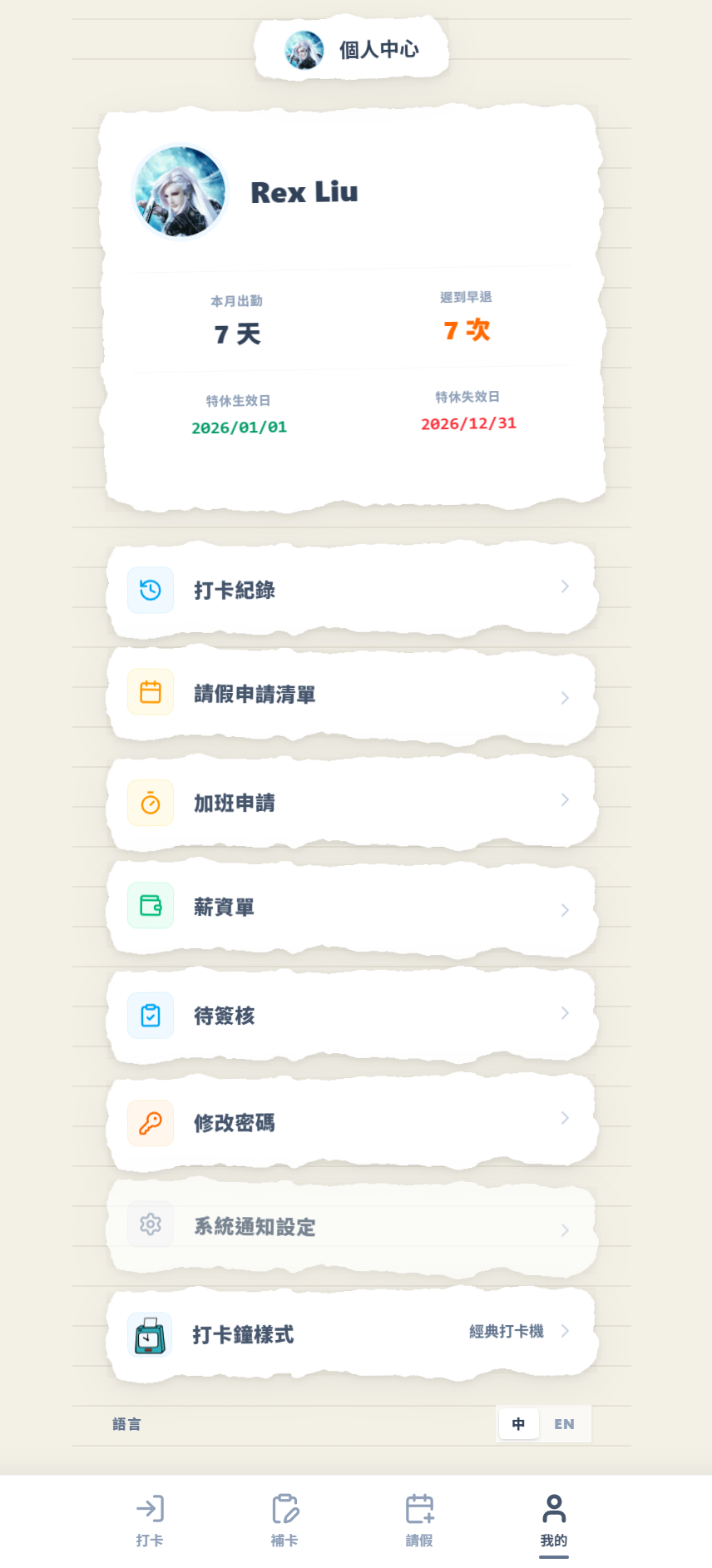 ClocDot 員工端個人中心：上方是本月出勤、遲到早退與特休生效／失效日，下方選單最後一項是「打卡鐘樣式」，右側顯示目前使用「經典打卡機」