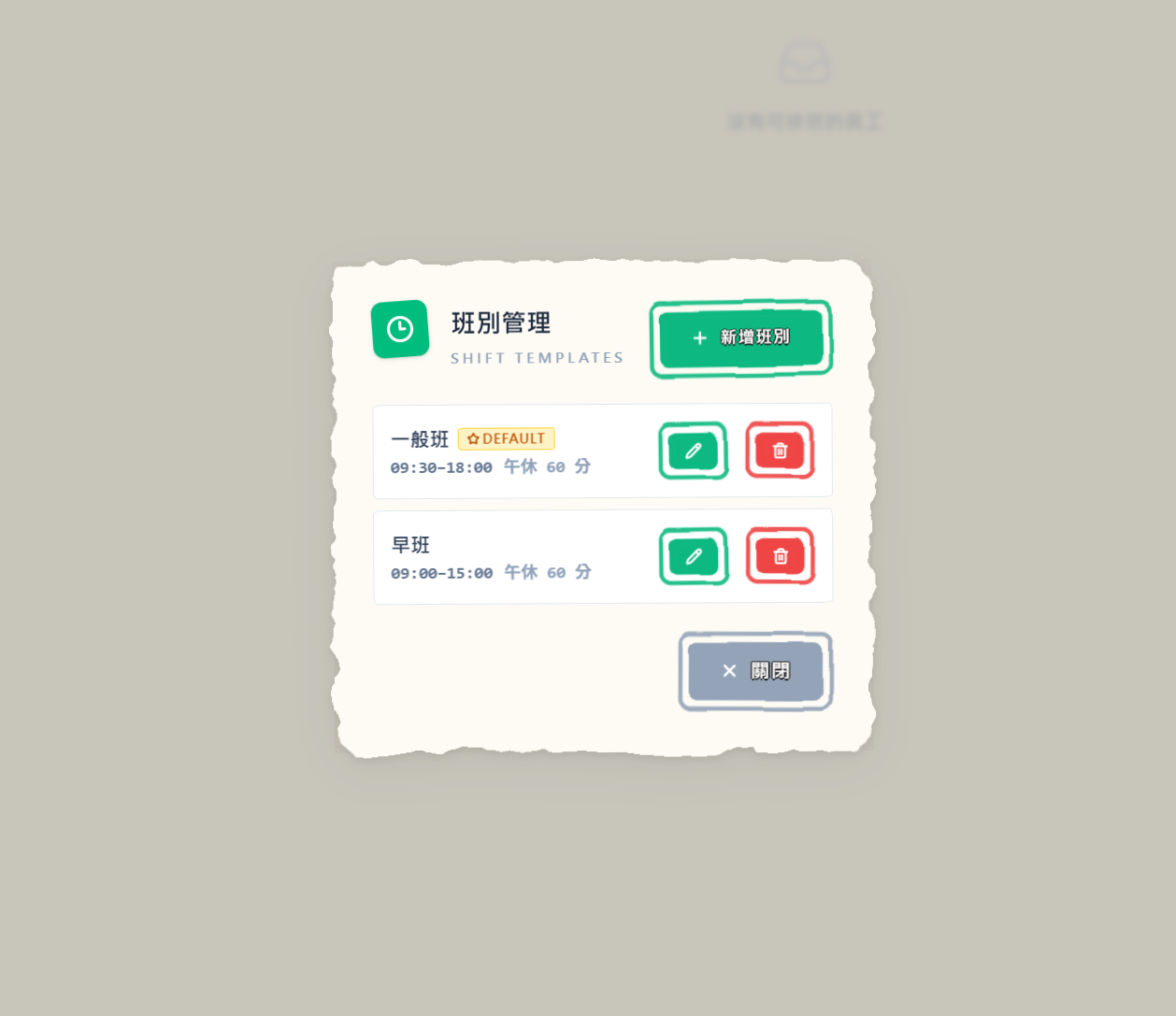 班別管理視窗：列出所有班別與各自的上下班時間、午休分鐘數，預設班別掛著 DEFAULT 標籤，右上角可直接新增班別